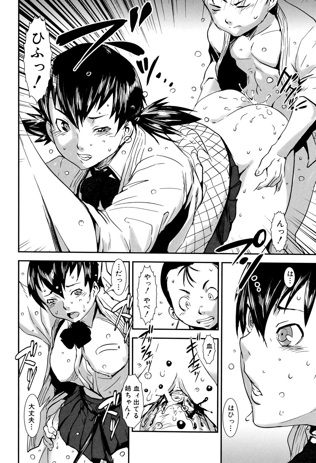 [Shimotsuki Juugo] MAS HOLic [Digital] 画像番号 204