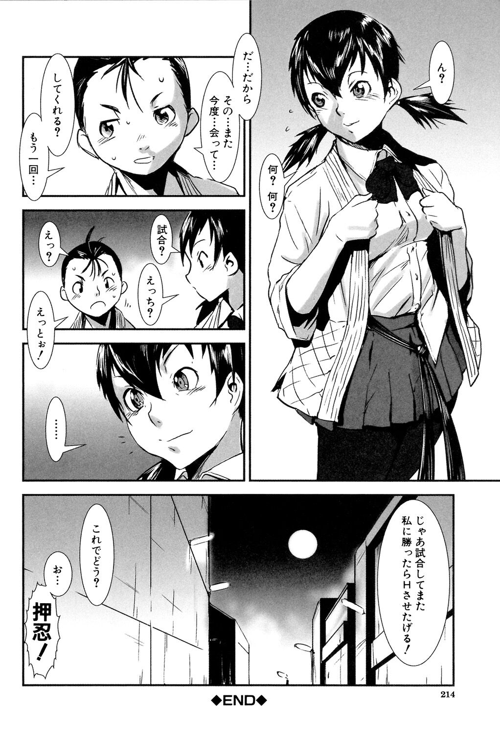 [Shimotsuki Juugo] MAS HOLic [Digital] 画像番号 214