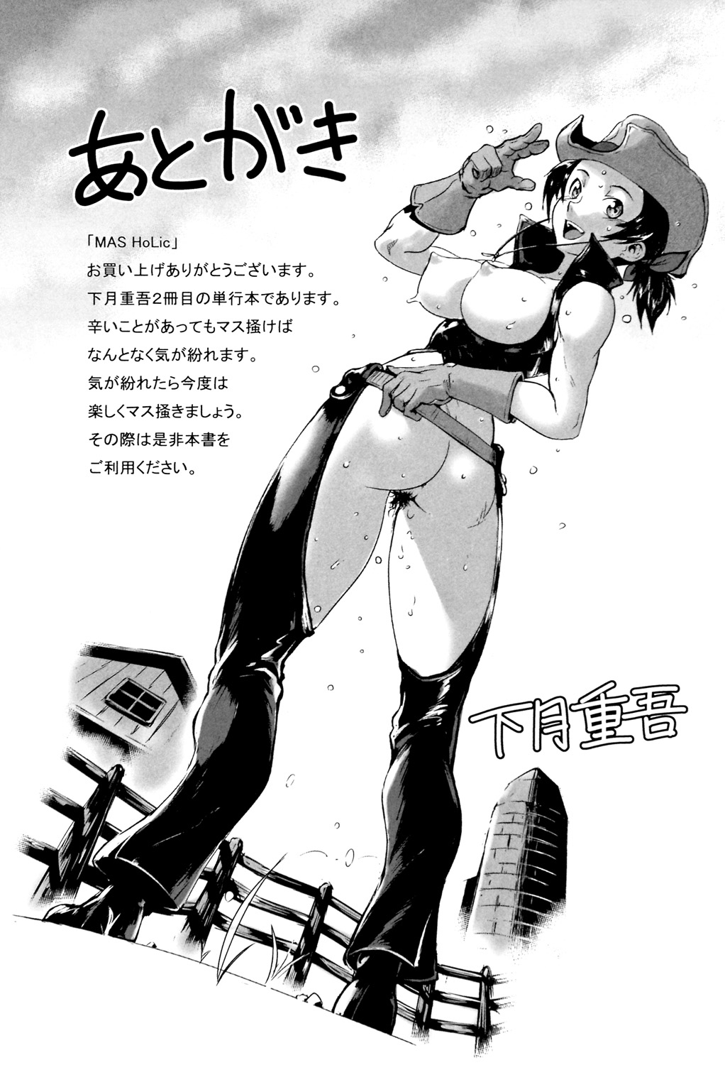 [Shimotsuki Juugo] MAS HOLic [Digital] 画像番号 215