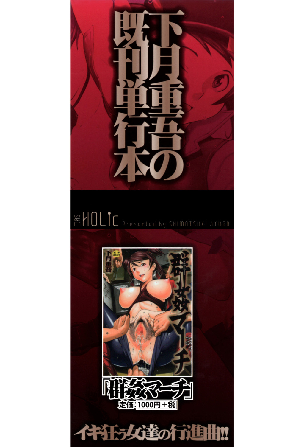 [Shimotsuki Juugo] MAS HOLic [Digital] 画像番号 217