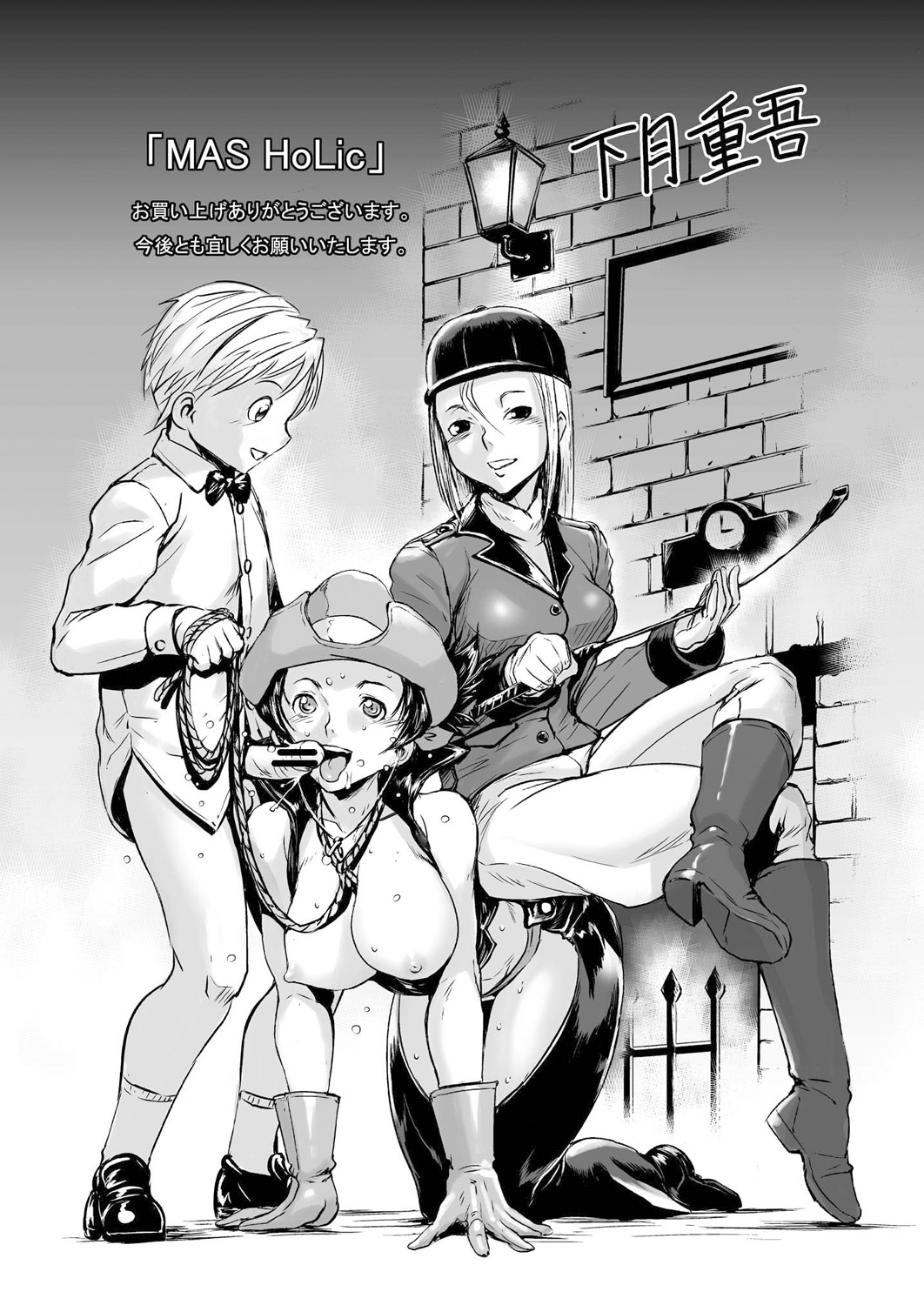 [Shimotsuki Juugo] MAS HOLic [Digital] 画像番号 219