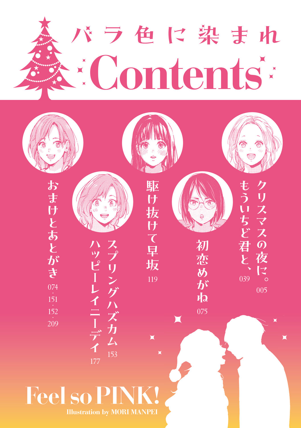 [Mori Manpei] Barairo ni Somare - Feel so PINK! [Digital] 画像番号 4