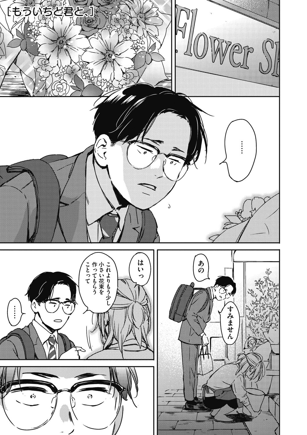 [Mori Manpei] Barairo ni Somare - Feel so PINK! [Digital] 画像番号 39