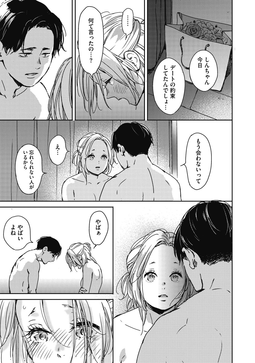 [Mori Manpei] Barairo ni Somare - Feel so PINK! [Digital] 画像番号 57