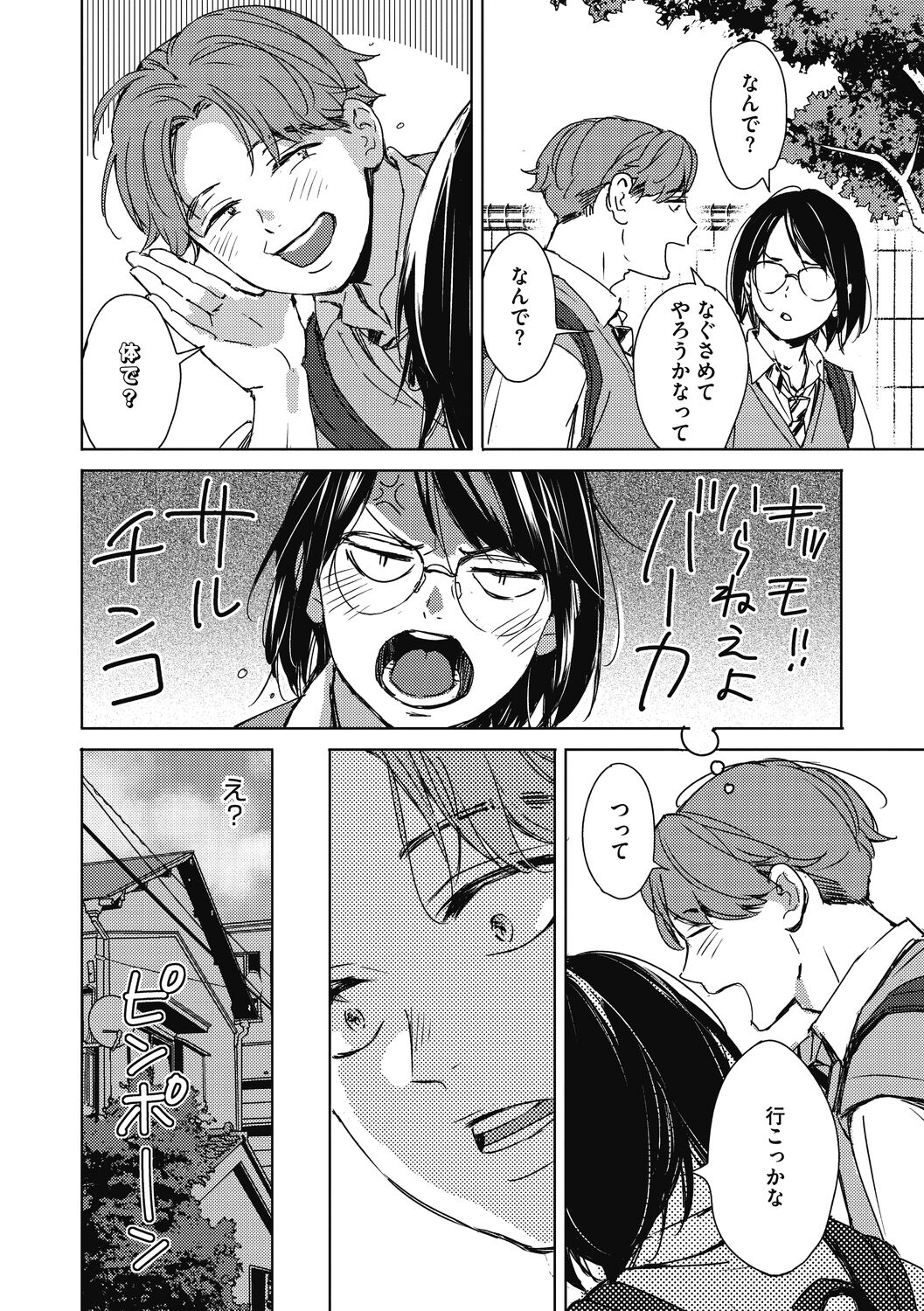 [Mori Manpei] Barairo ni Somare - Feel so PINK! [Digital] 画像番号 78