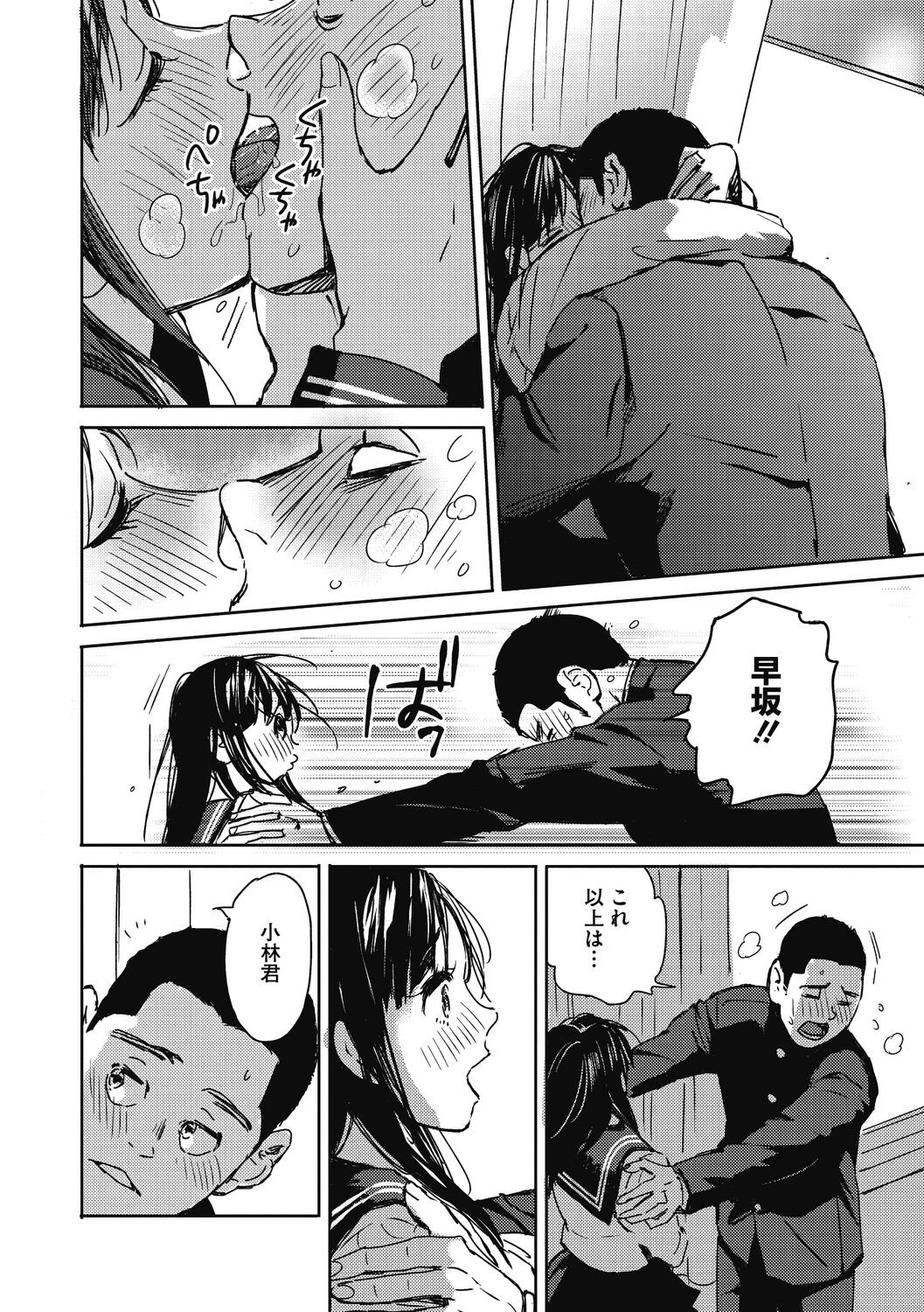 [Mori Manpei] Barairo ni Somare - Feel so PINK! [Digital] 画像番号 124