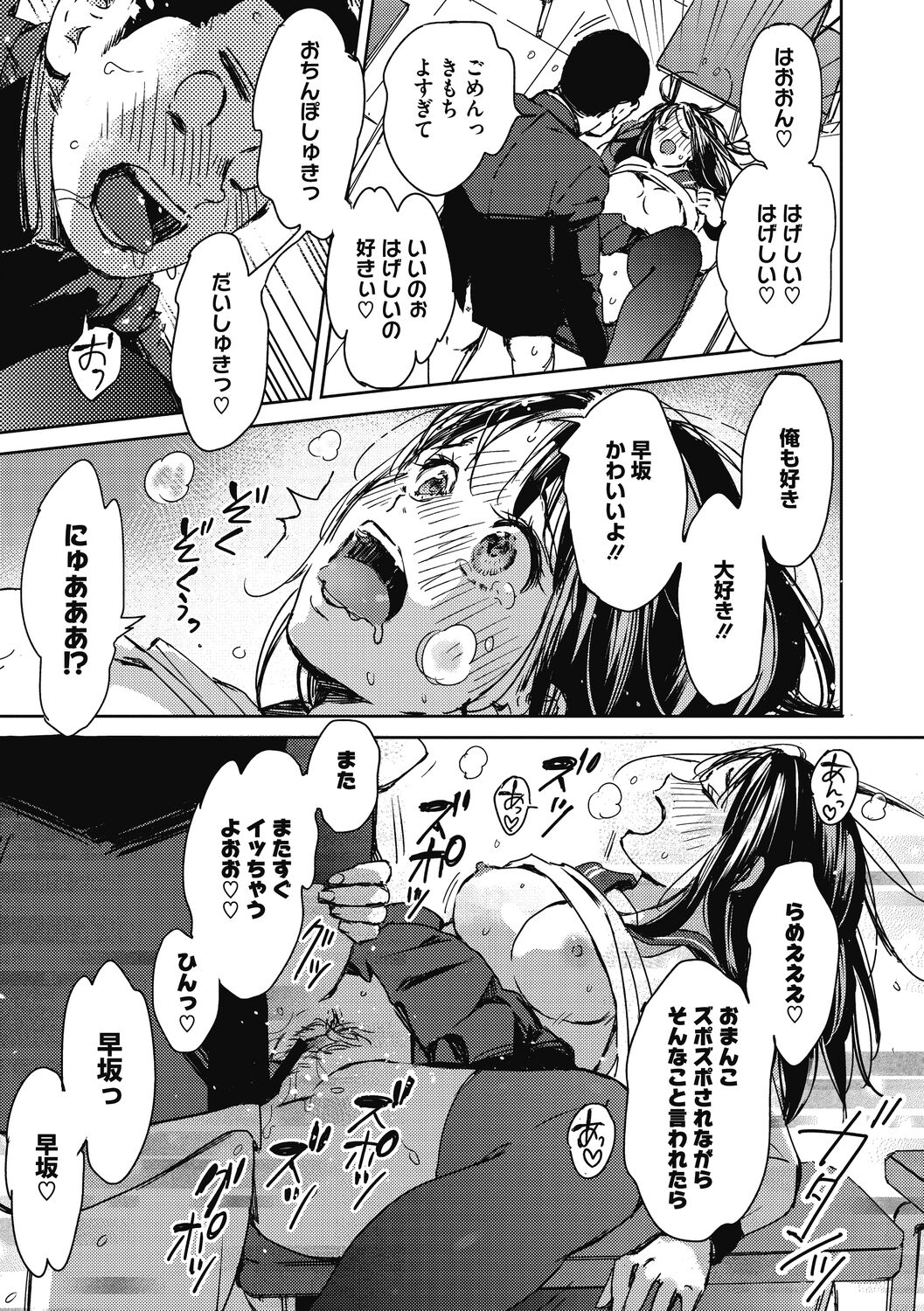 [Mori Manpei] Barairo ni Somare - Feel so PINK! [Digital] 画像番号 137