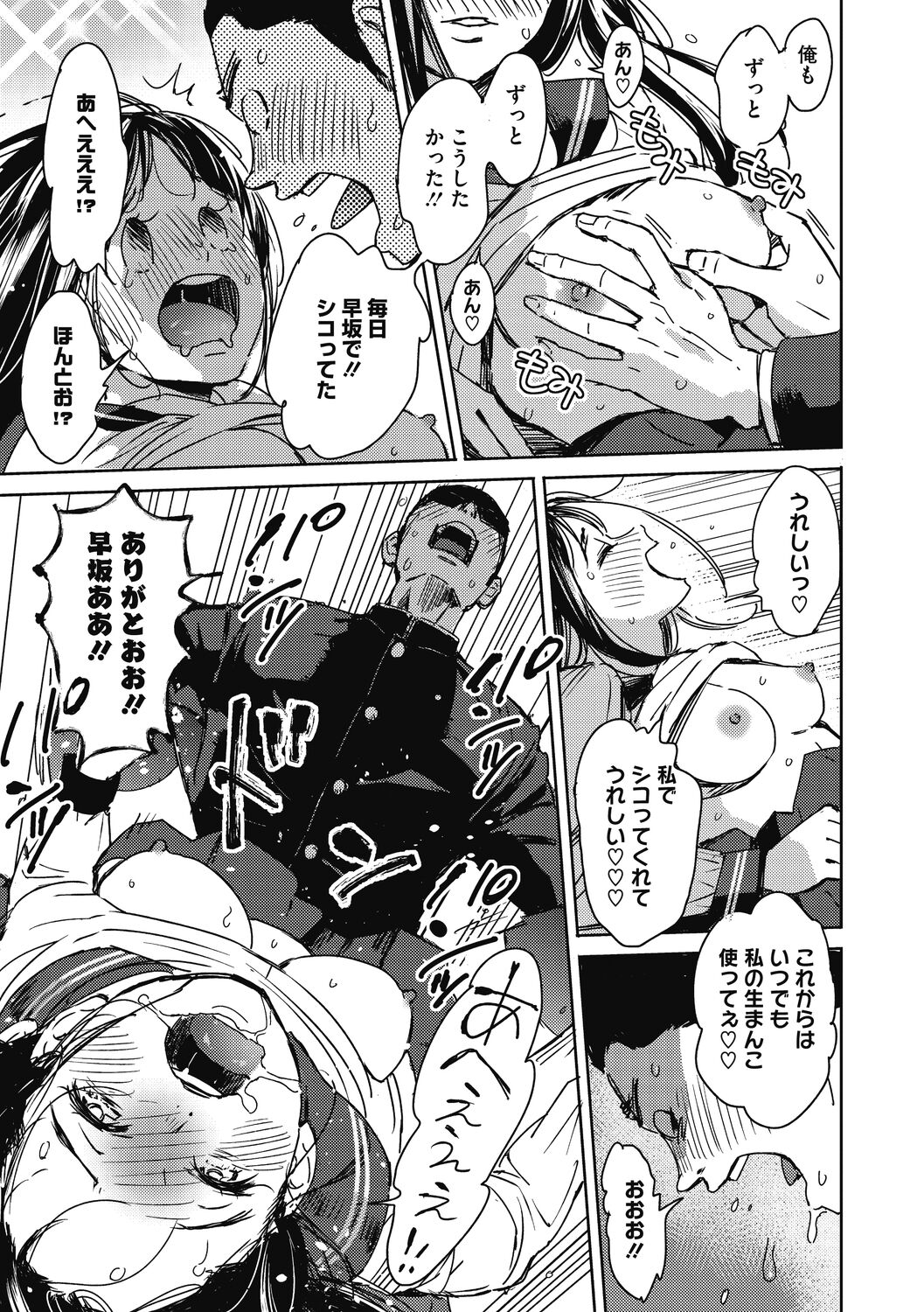 [Mori Manpei] Barairo ni Somare - Feel so PINK! [Digital] 画像番号 139