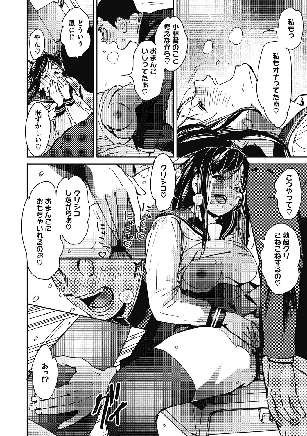 [Mori Manpei] Barairo ni Somare - Feel so PINK! [Digital] 画像番号 140