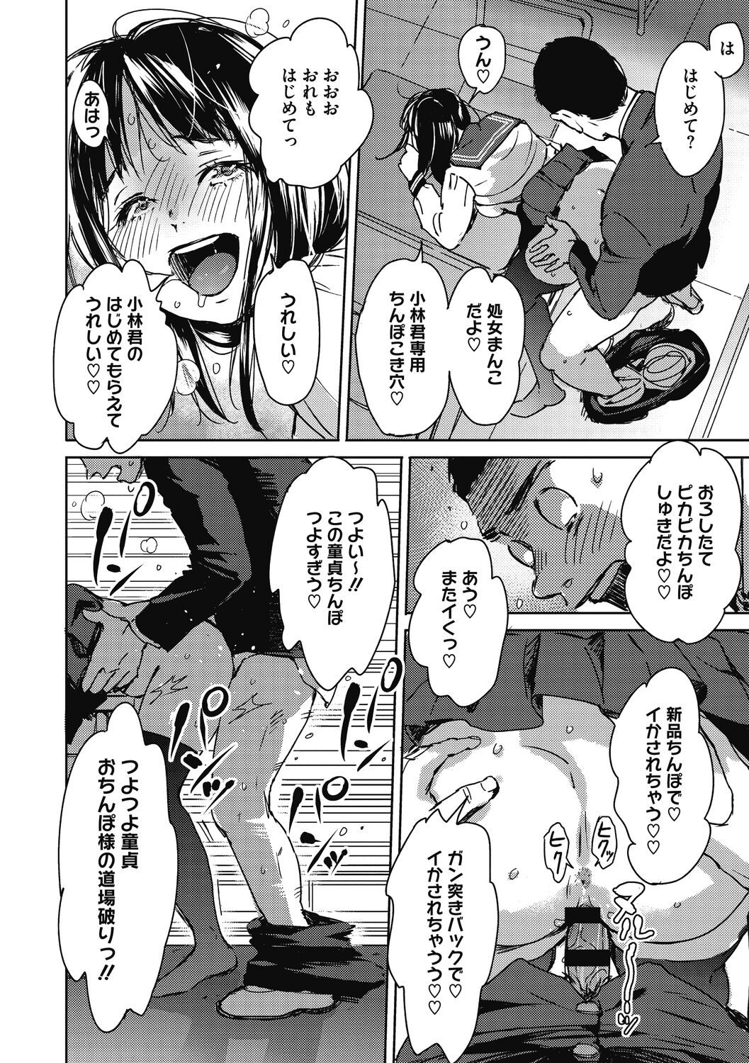 [Mori Manpei] Barairo ni Somare - Feel so PINK! [Digital] 画像番号 142