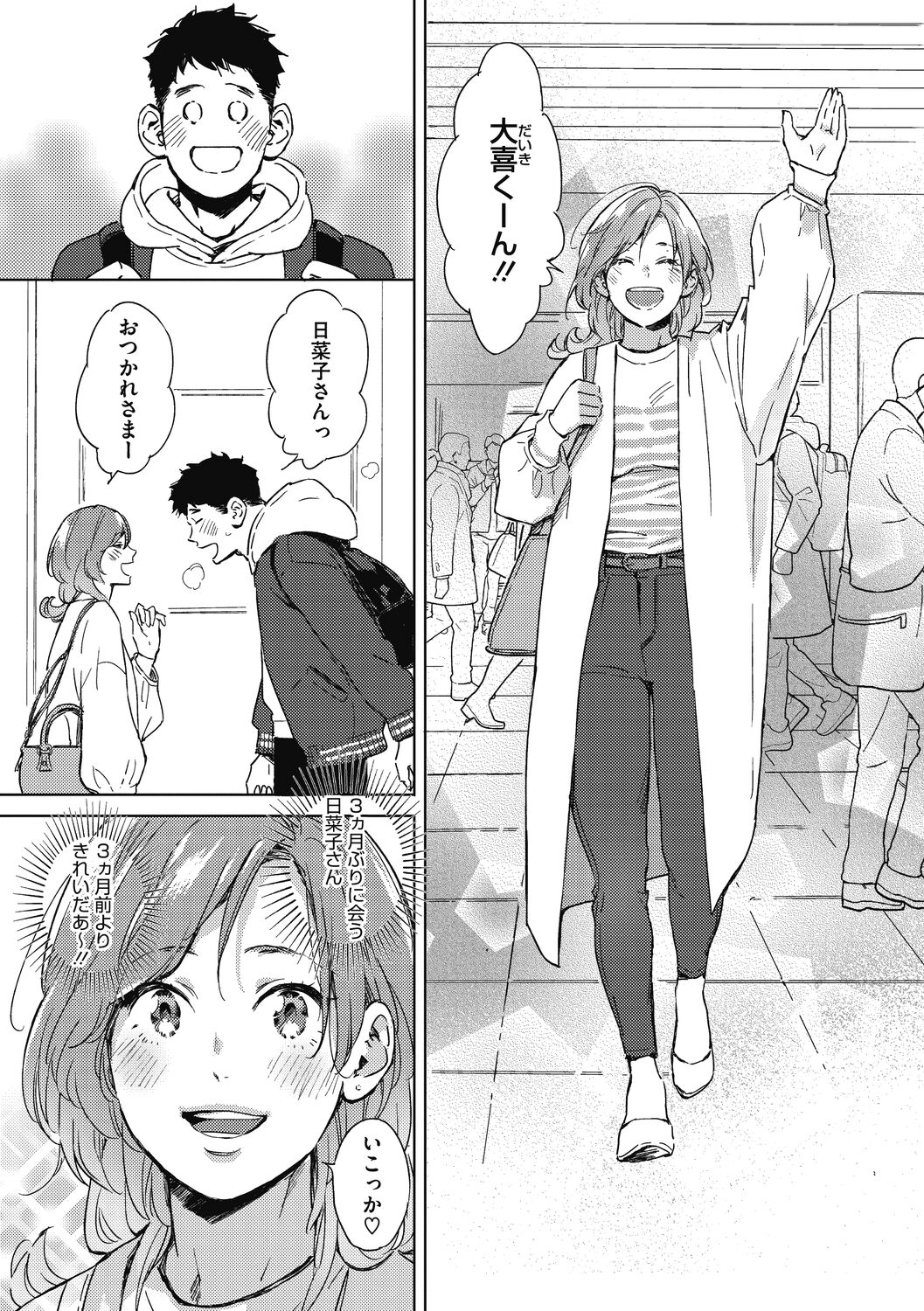 [Mori Manpei] Barairo ni Somare - Feel so PINK! [Digital] 画像番号 155