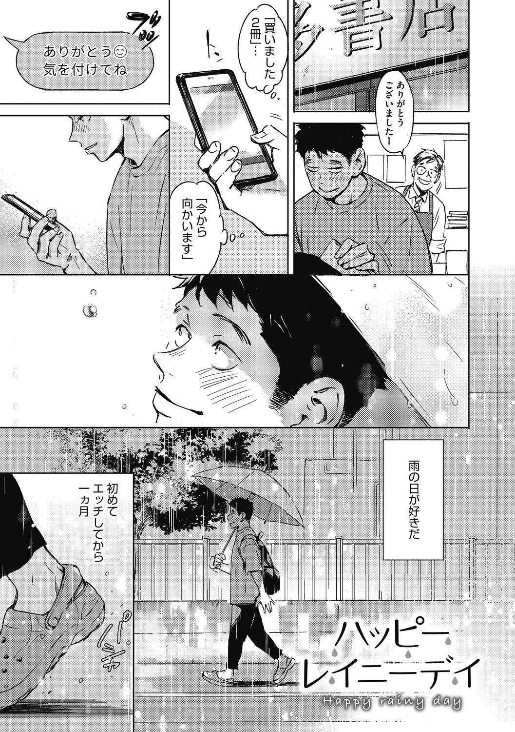 [Mori Manpei] Barairo ni Somare - Feel so PINK! [Digital] 画像番号 177