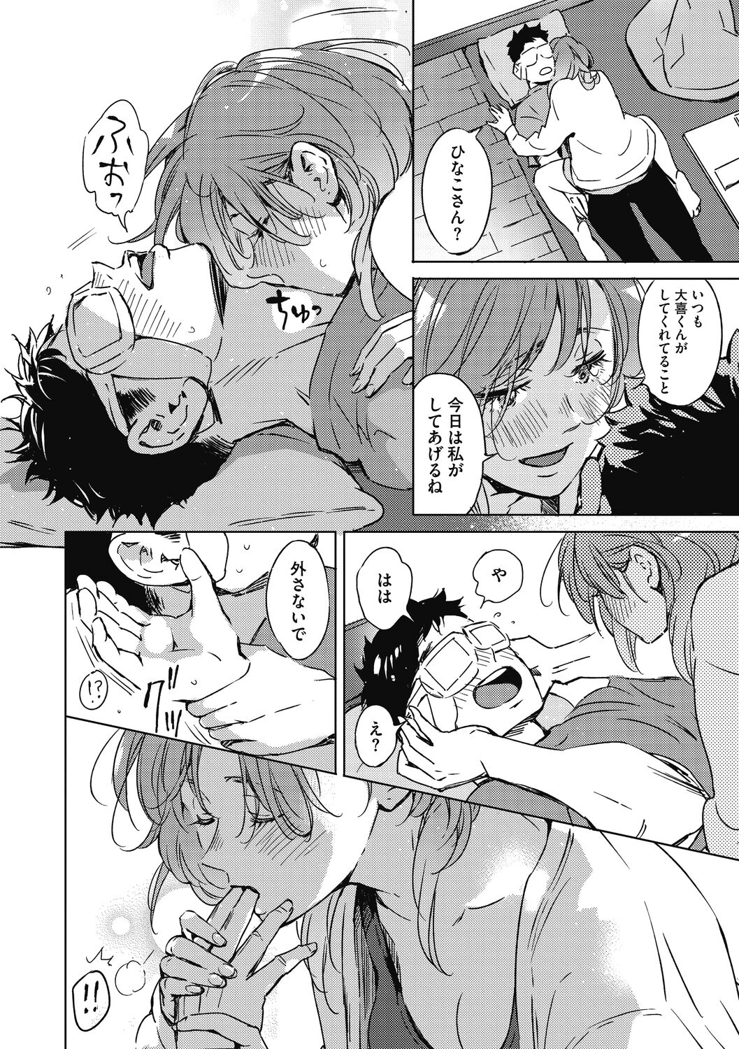 [Mori Manpei] Barairo ni Somare - Feel so PINK! [Digital] 画像番号 184