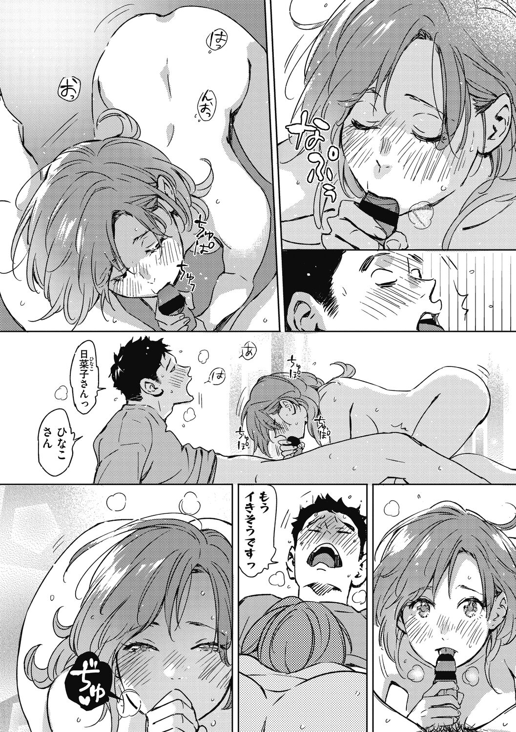 [Mori Manpei] Barairo ni Somare - Feel so PINK! [Digital] 画像番号 194