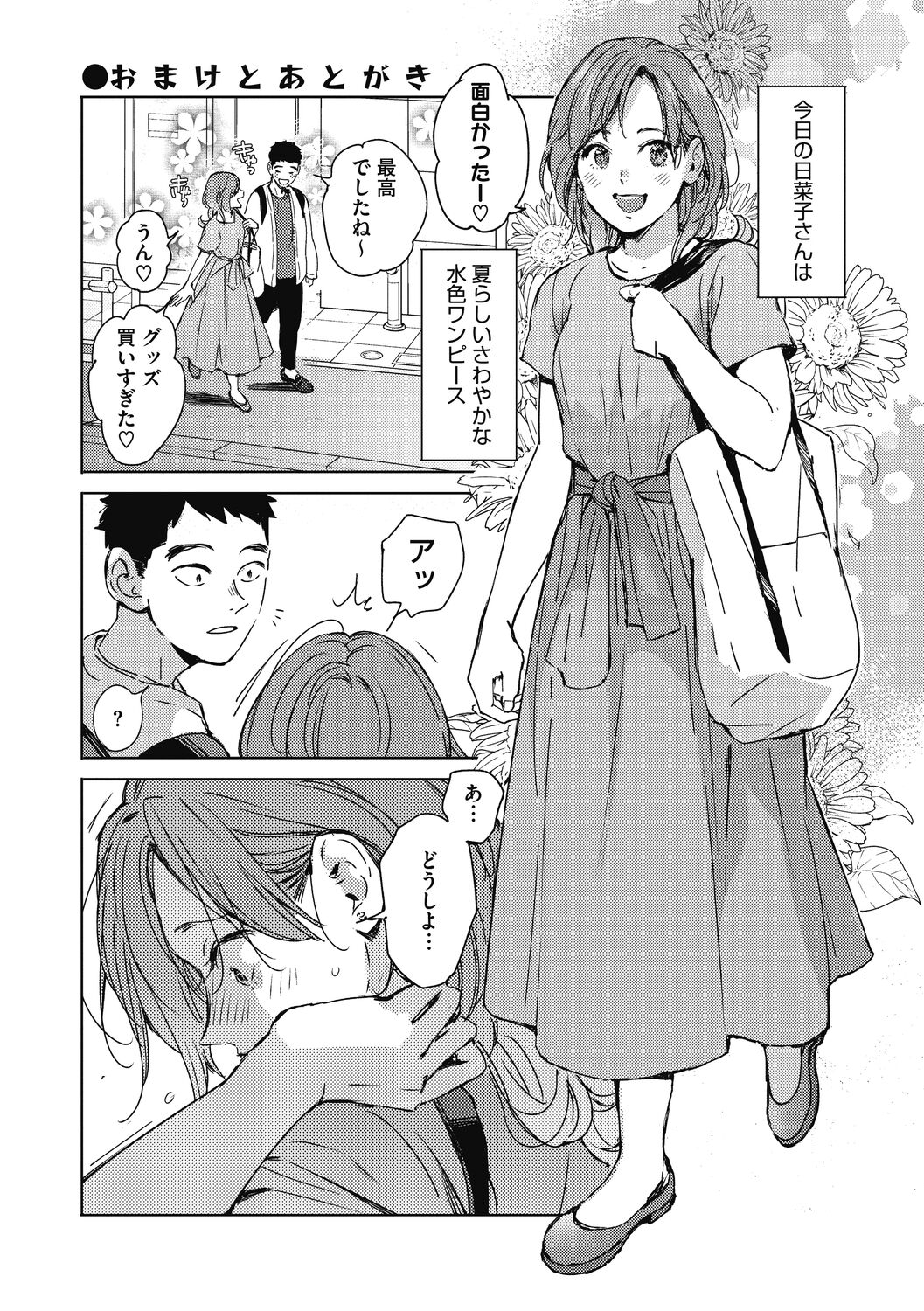 [Mori Manpei] Barairo ni Somare - Feel so PINK! [Digital] 画像番号 209