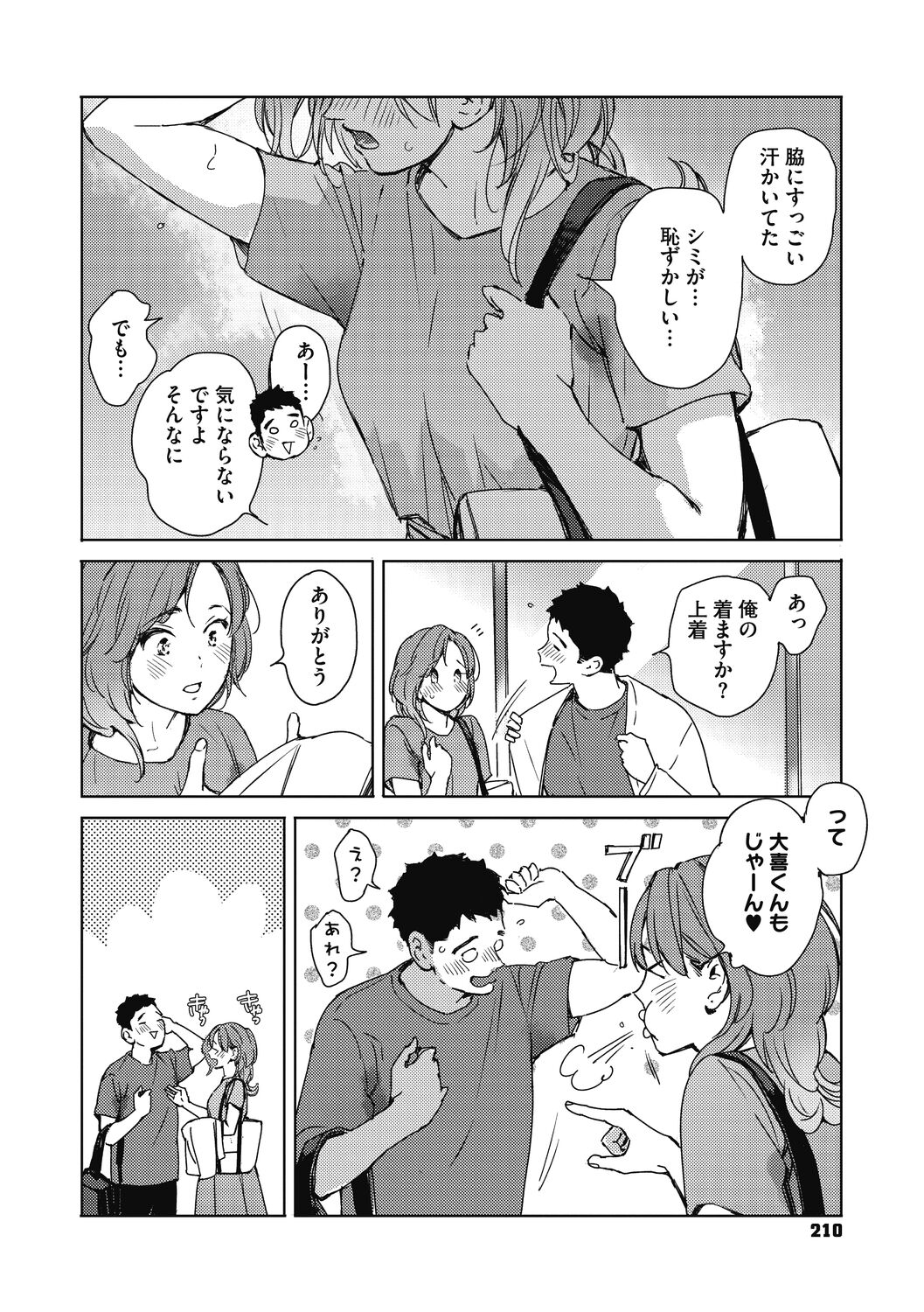 [Mori Manpei] Barairo ni Somare - Feel so PINK! [Digital] 画像番号 210