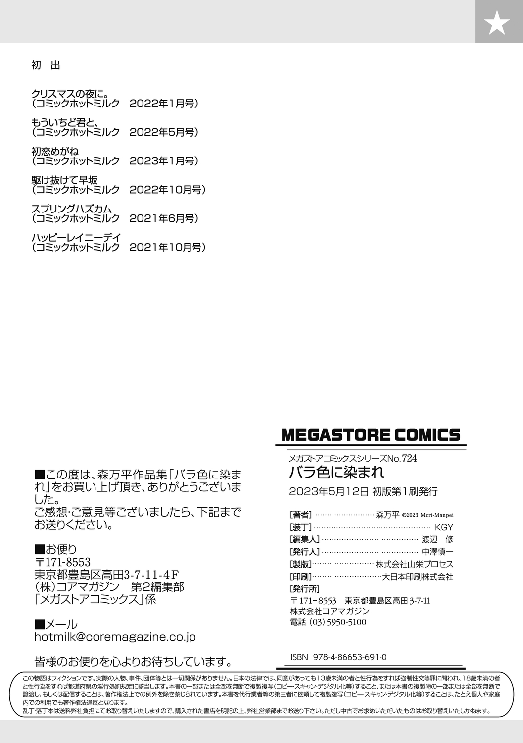 [Mori Manpei] Barairo ni Somare - Feel so PINK! [Digital] 画像番号 212