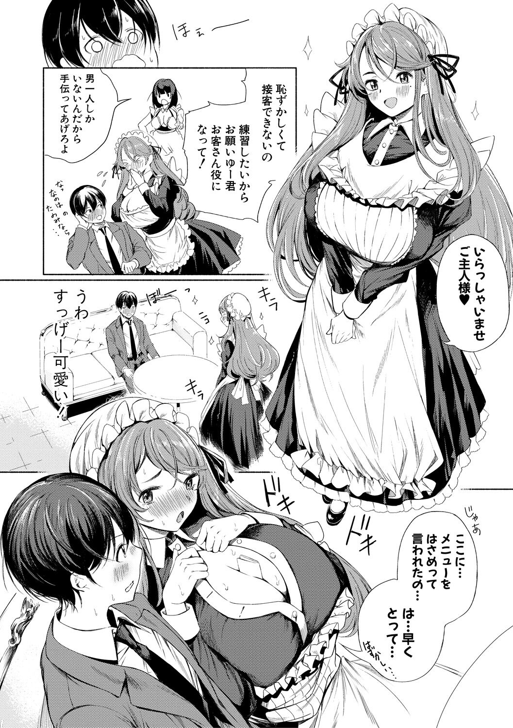 [Takeakigaku] Doukyuusei wa Do-M Maid ~Goshujin-sama, Ecchi na Gohoushi Oshiete Kudasai~ [Digital] 画像番号 12