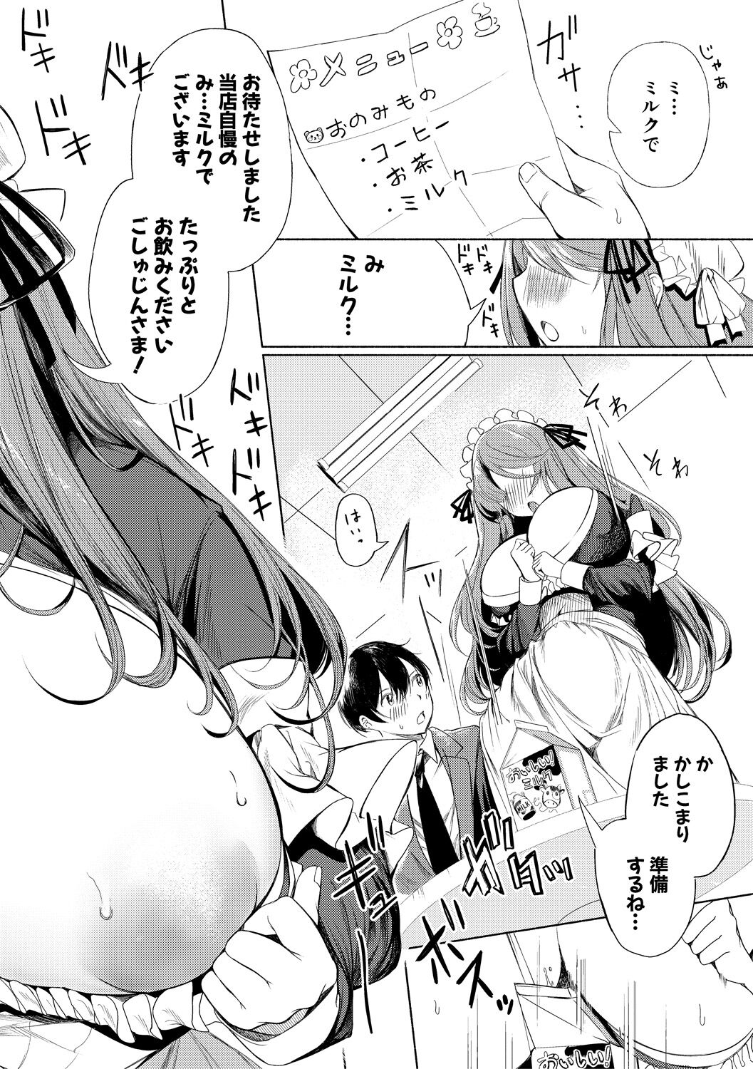 [Takeakigaku] Doukyuusei wa Do-M Maid ~Goshujin-sama, Ecchi na Gohoushi Oshiete Kudasai~ [Digital] 画像番号 14