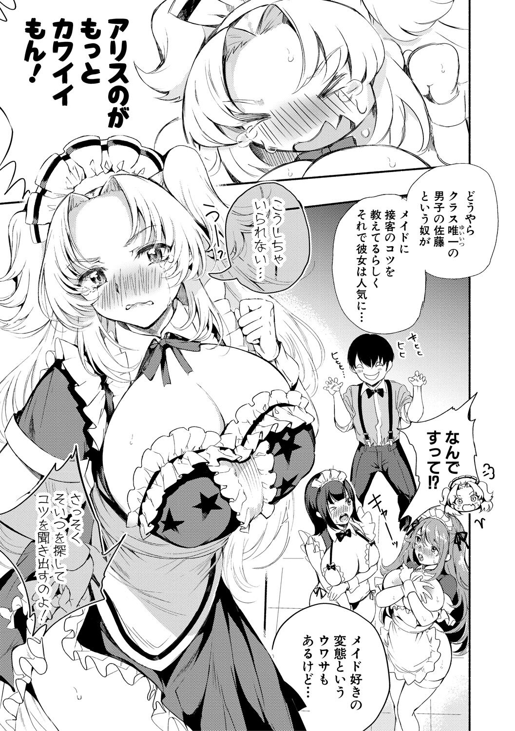 [Takeakigaku] Doukyuusei wa Do-M Maid ~Goshujin-sama, Ecchi na Gohoushi Oshiete Kudasai~ [Digital] 画像番号 45