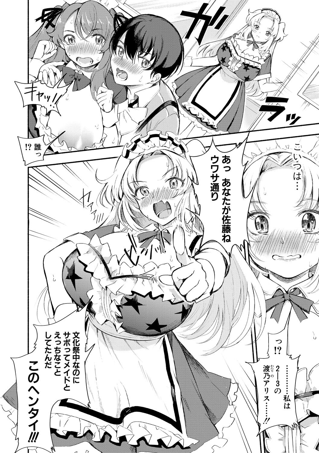 [Takeakigaku] Doukyuusei wa Do-M Maid ~Goshujin-sama, Ecchi na Gohoushi Oshiete Kudasai~ [Digital] 画像番号 48