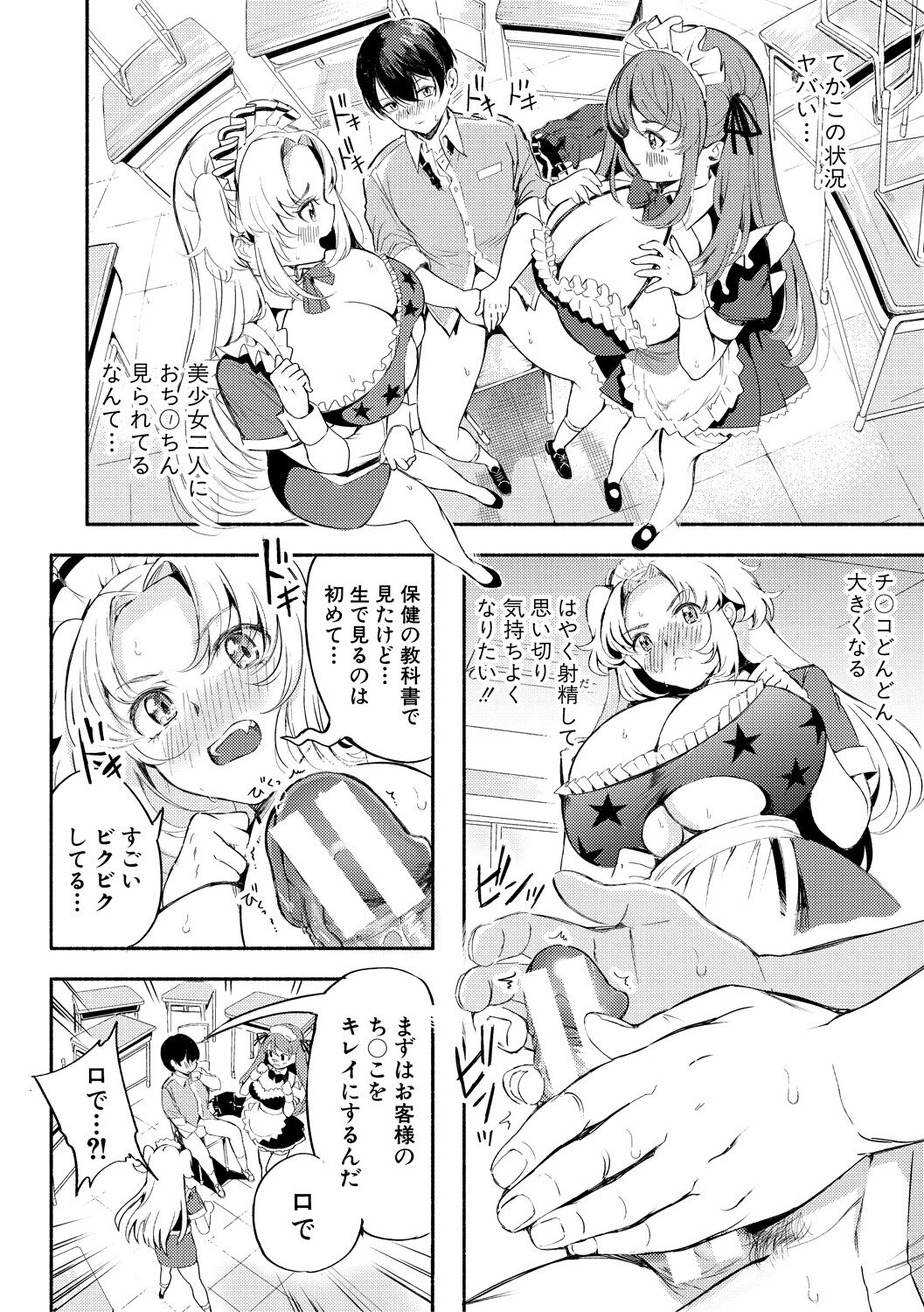 [Takeakigaku] Doukyuusei wa Do-M Maid ~Goshujin-sama, Ecchi na Gohoushi Oshiete Kudasai~ [Digital] 画像番号 52