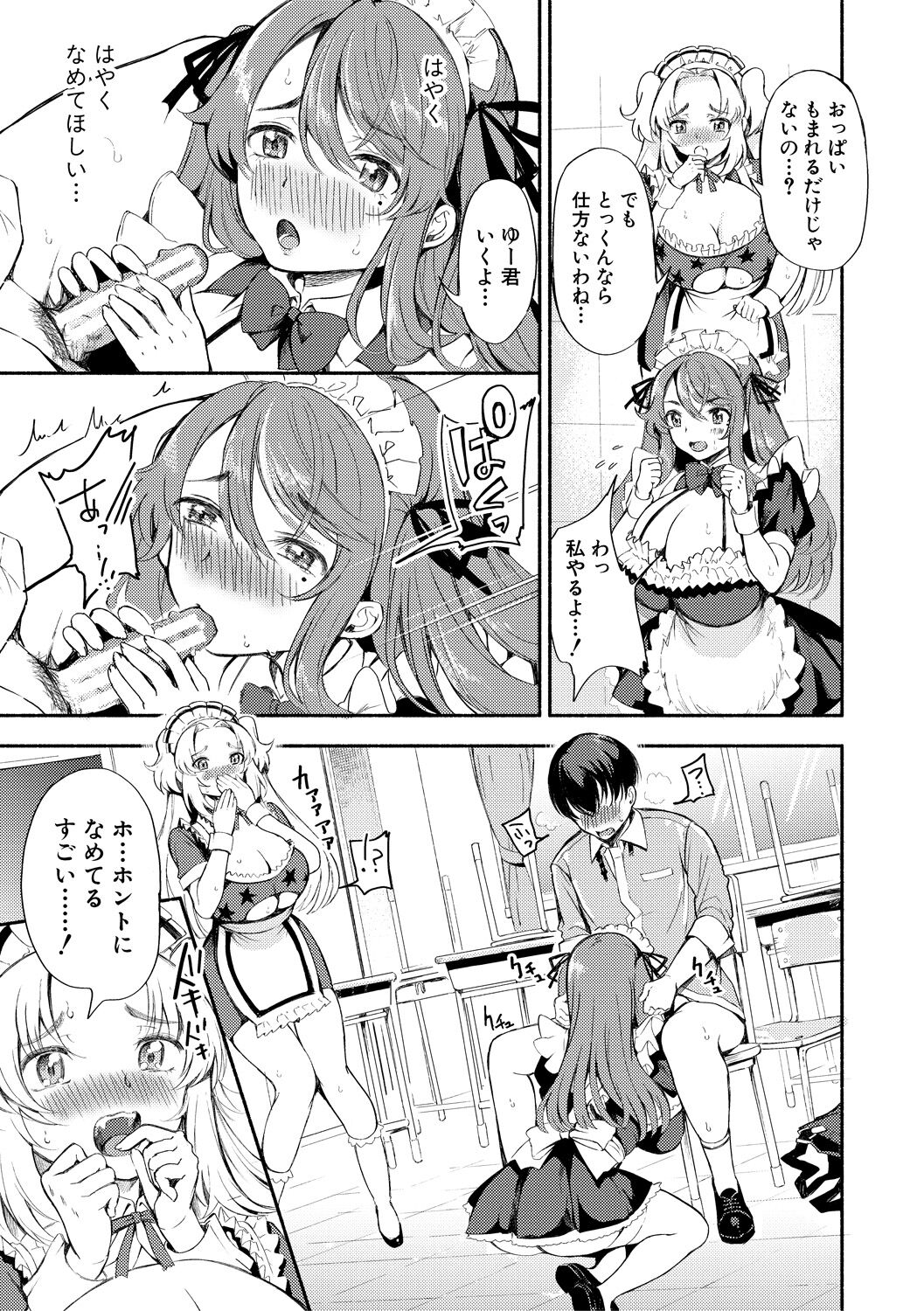 [Takeakigaku] Doukyuusei wa Do-M Maid ~Goshujin-sama, Ecchi na Gohoushi Oshiete Kudasai~ [Digital] 画像番号 53