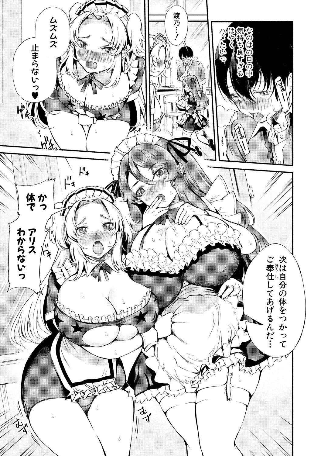 [Takeakigaku] Doukyuusei wa Do-M Maid ~Goshujin-sama, Ecchi na Gohoushi Oshiete Kudasai~ [Digital] 画像番号 57