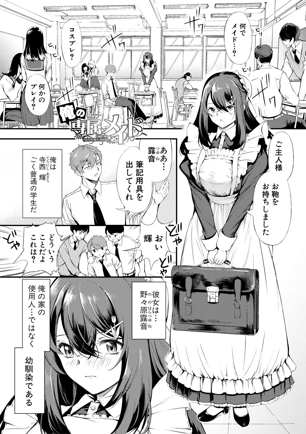 [Takeakigaku] Doukyuusei wa Do-M Maid ~Goshujin-sama, Ecchi na Gohoushi Oshiete Kudasai~ [Digital] 画像番号 119