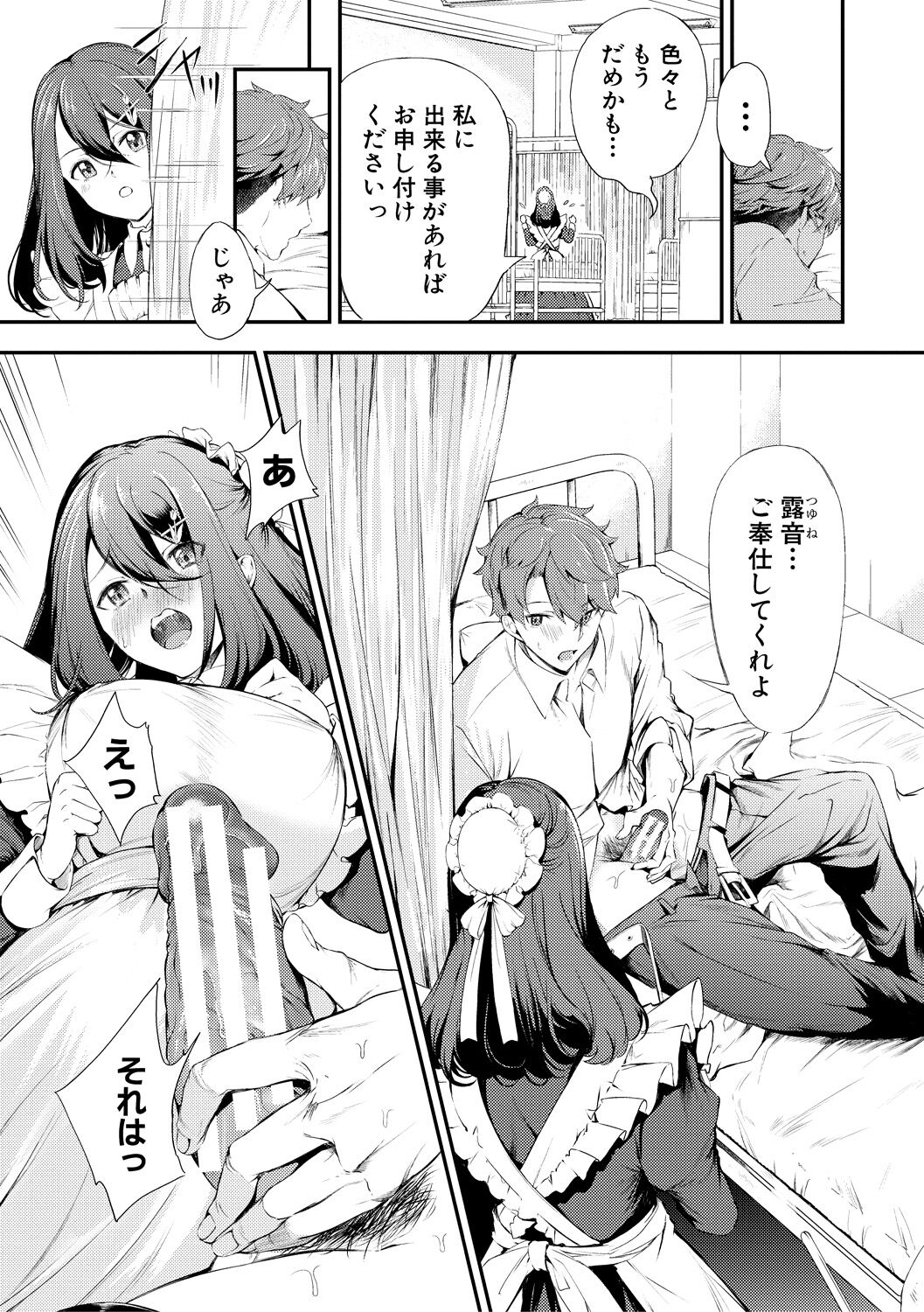 [Takeakigaku] Doukyuusei wa Do-M Maid ~Goshujin-sama, Ecchi na Gohoushi Oshiete Kudasai~ [Digital] 画像番号 125