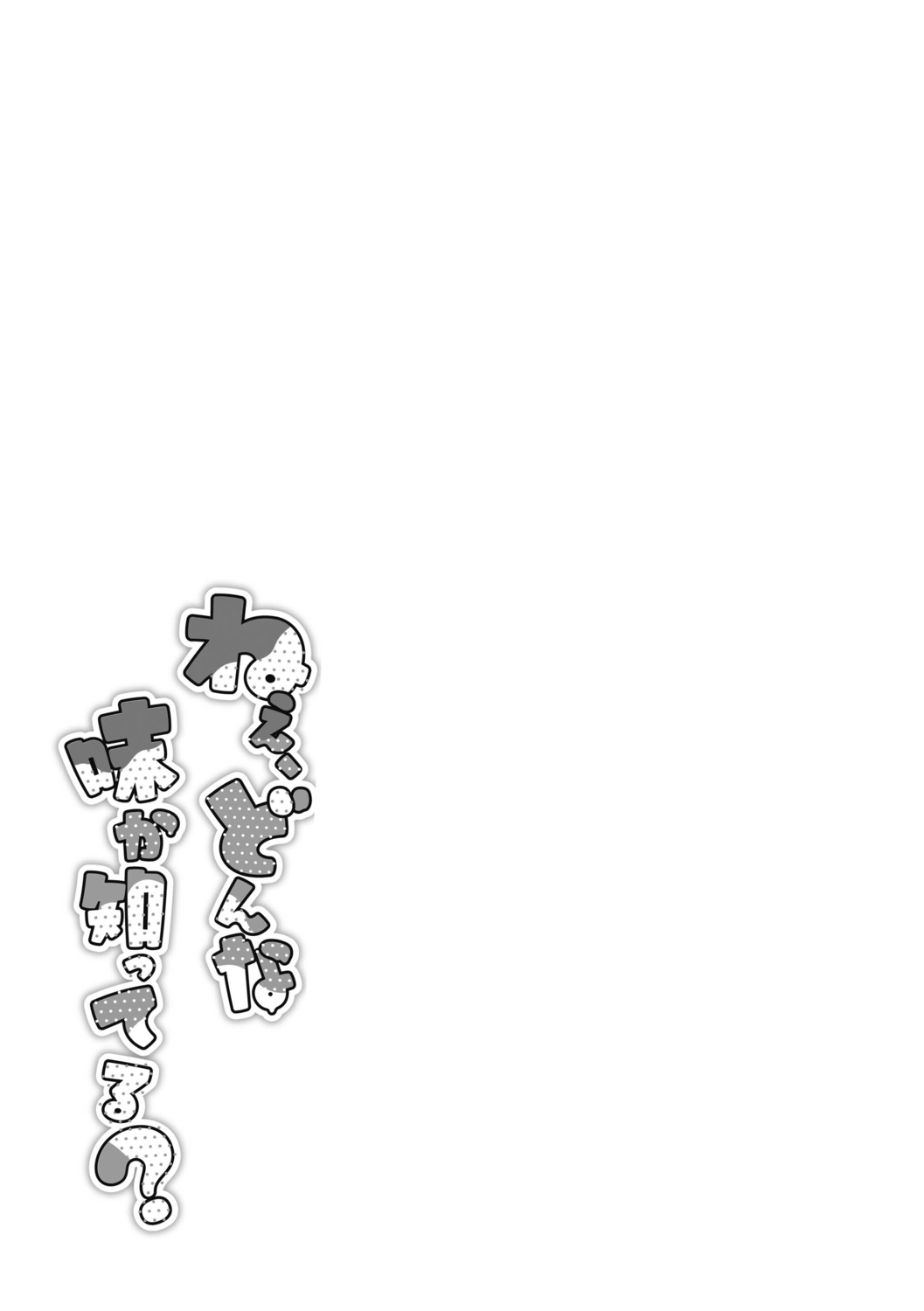 [Noripachi] Nee, Donna Aji ka Shitteru? [Digital] 画像番号 65