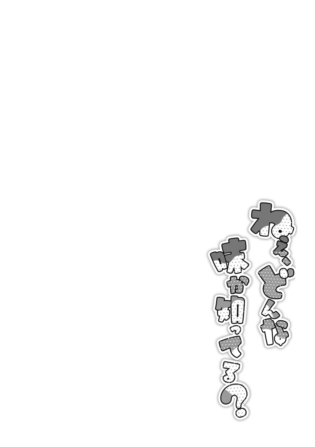 [Noripachi] Nee, Donna Aji ka Shitteru? [Digital] 画像番号 66