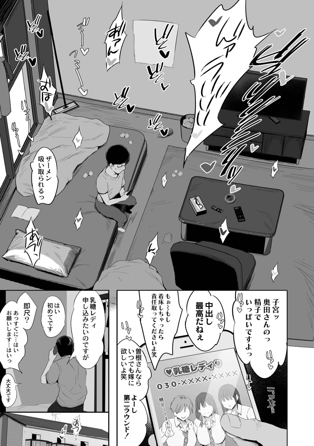 [Noripachi] Nee, Donna Aji ka Shitteru? [Digital] 画像番号 145