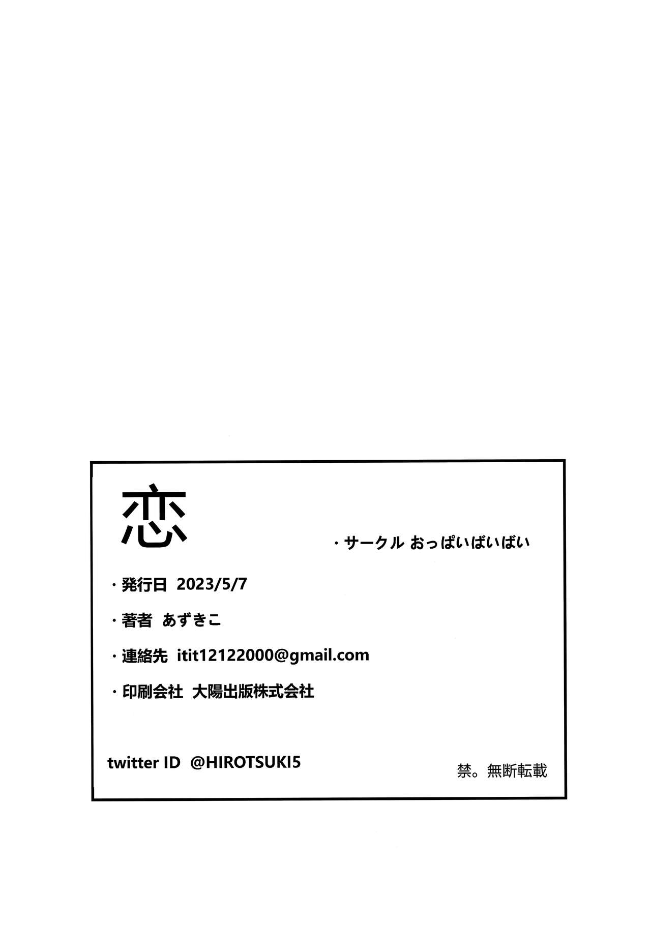 (COMIC1☆22) [Oppai Baibai (Azukiko)] Koi (Sono Bisque Doll wa Koi o Suru) [English] [head empty] 图片编号 37