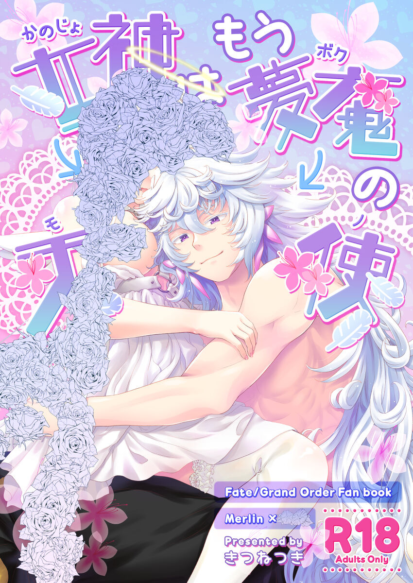 [[🌙)]R 18 mārin yumemanga sanpuru [yumemi 2 nd] [ fate grand order ) 图片编号 1