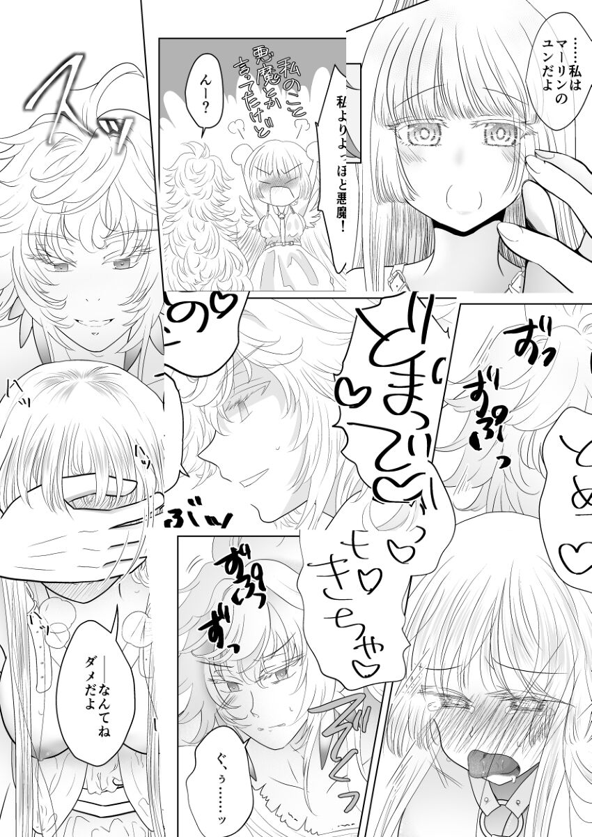 [[🌙)]R 18 mārin yumemanga sanpuru [yumemi 2 nd] [ fate grand order ) 图片编号 11