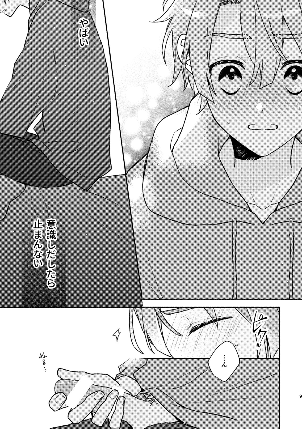 [Anthem (天野めぐみ)] Secret Expectations (アイドリッシュセブン) [DL版] image number 8