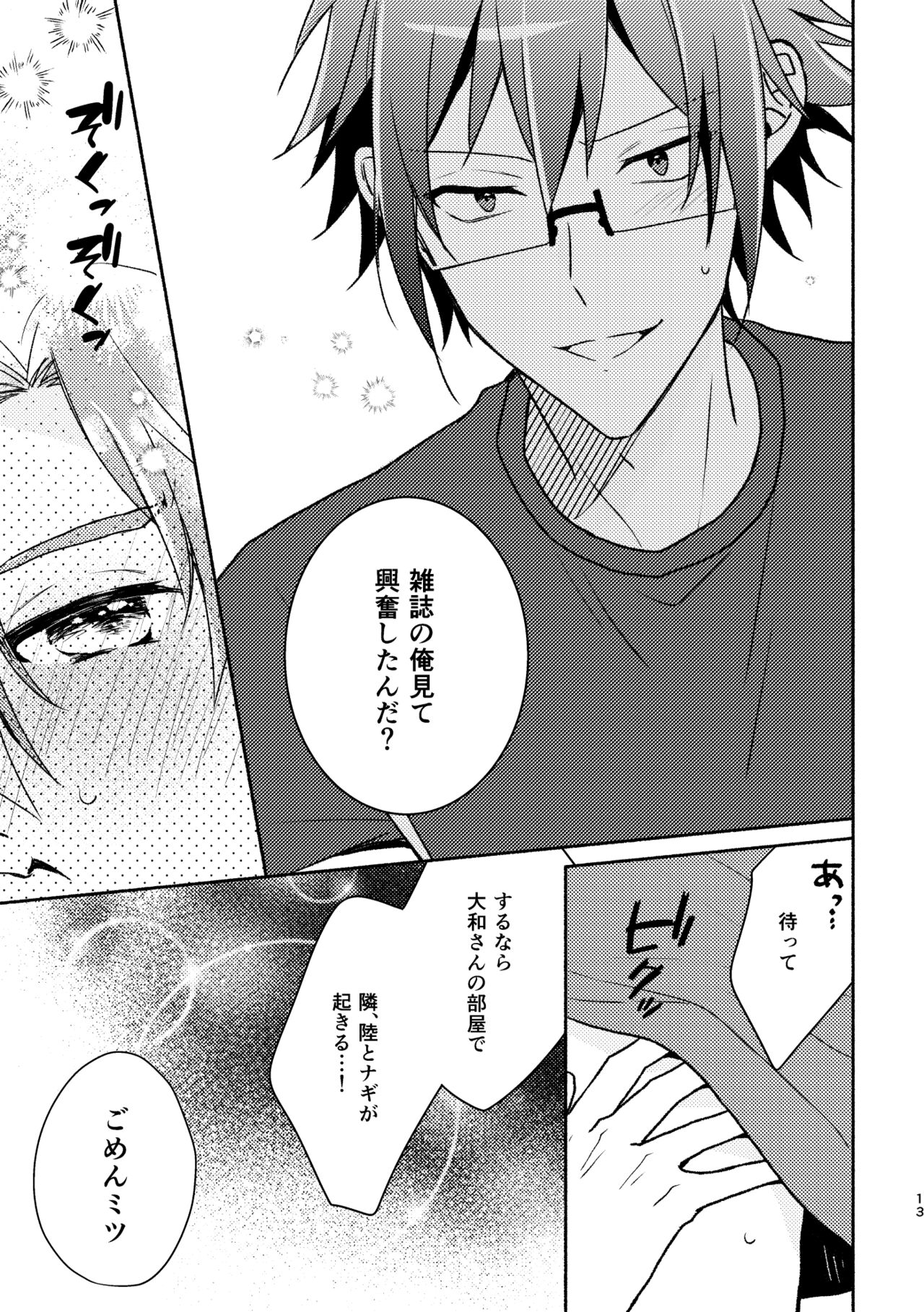 [Anthem (天野めぐみ)] Secret Expectations (アイドリッシュセブン) [DL版] image number 12