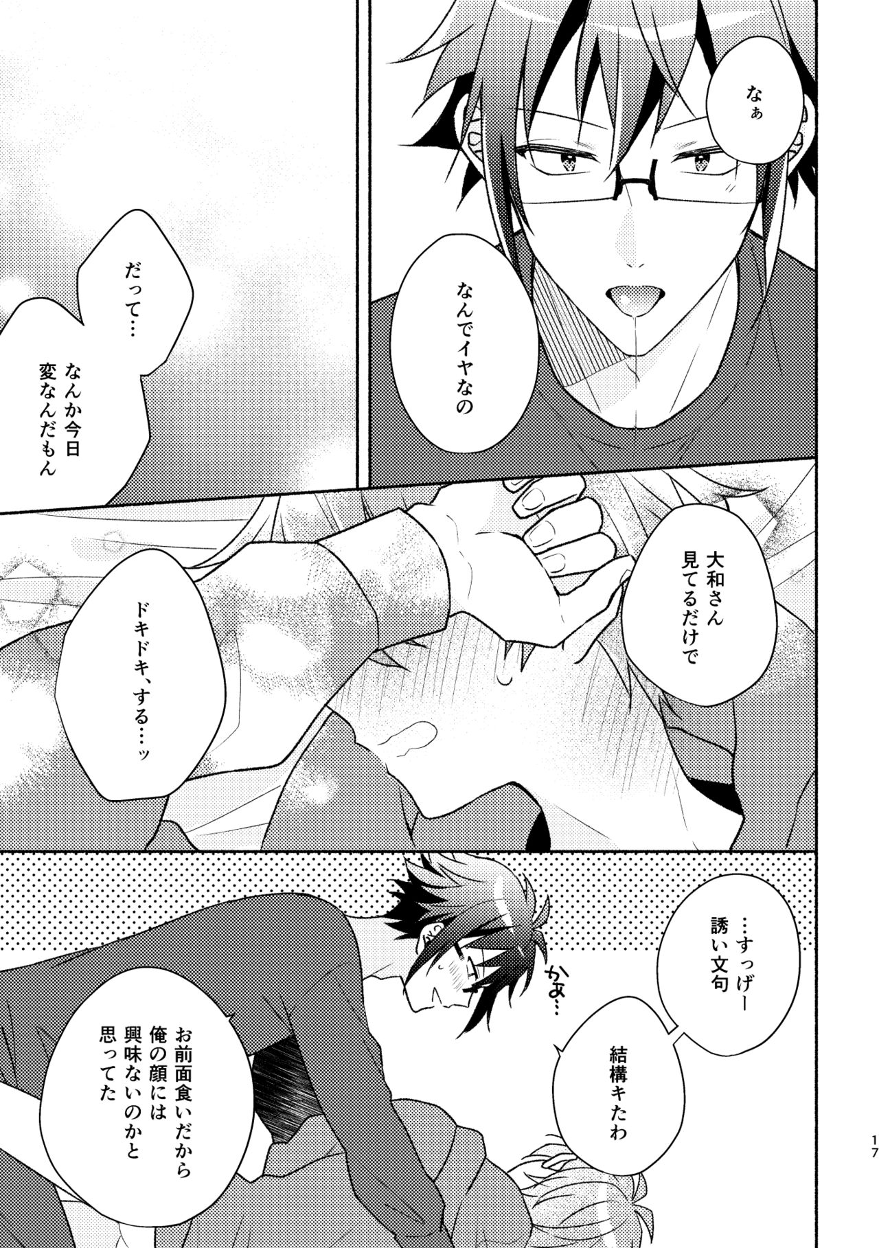 [Anthem (天野めぐみ)] Secret Expectations (アイドリッシュセブン) [DL版] image number 16