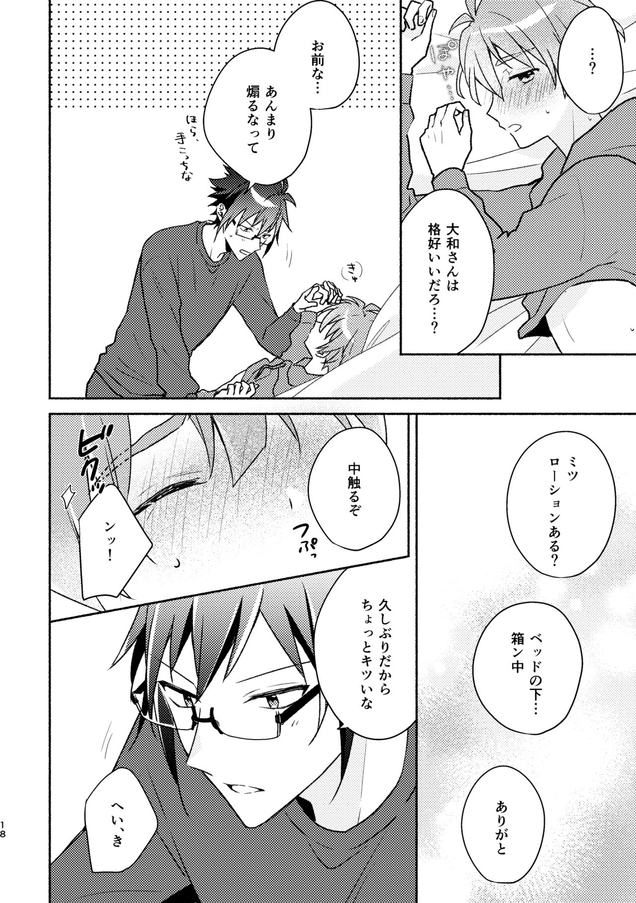 [Anthem (天野めぐみ)] Secret Expectations (アイドリッシュセブン) [DL版] image number 17