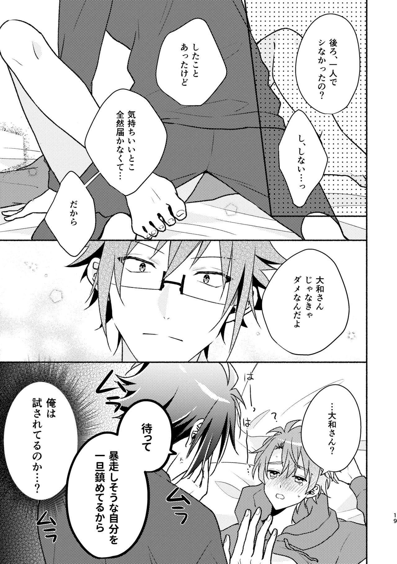 [Anthem (天野めぐみ)] Secret Expectations (アイドリッシュセブン) [DL版] image number 18