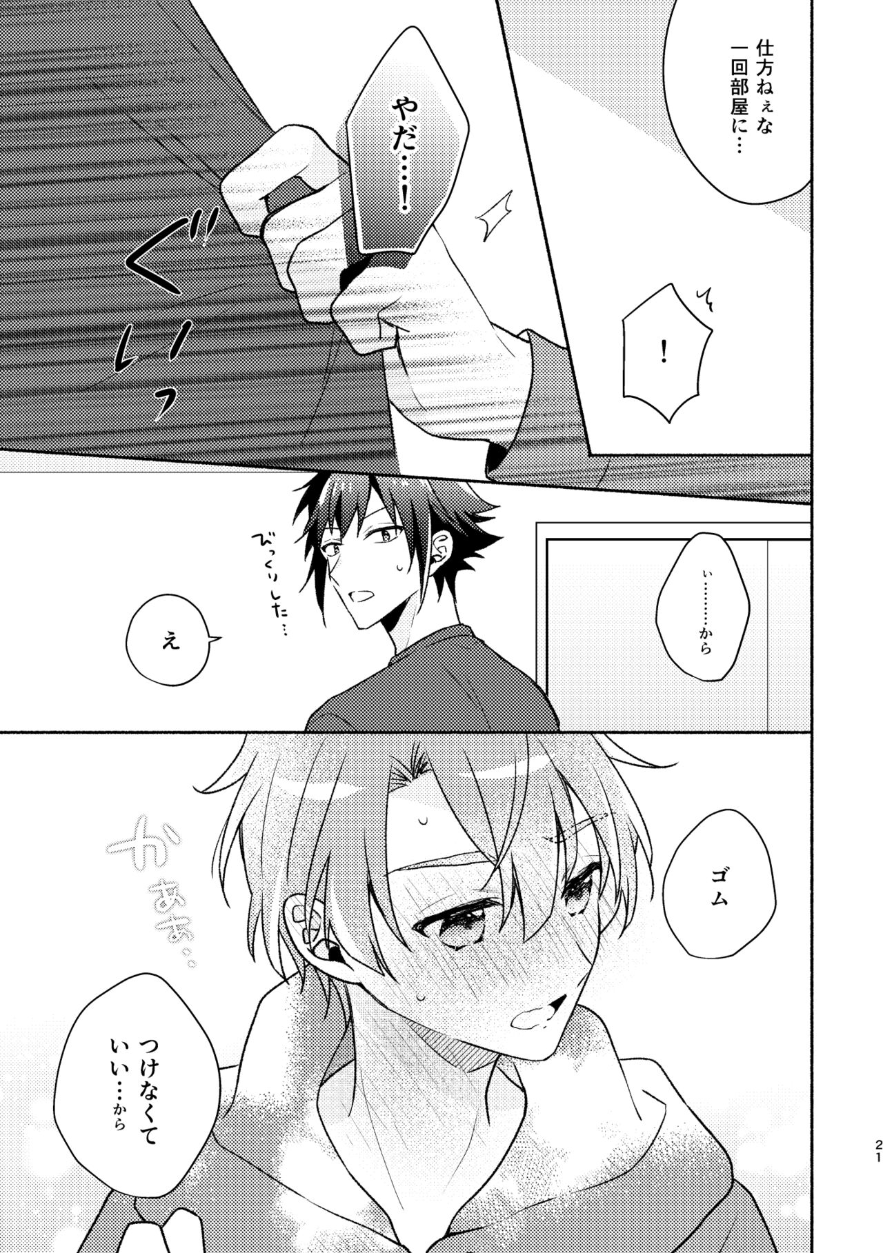 [Anthem (天野めぐみ)] Secret Expectations (アイドリッシュセブン) [DL版] image number 20