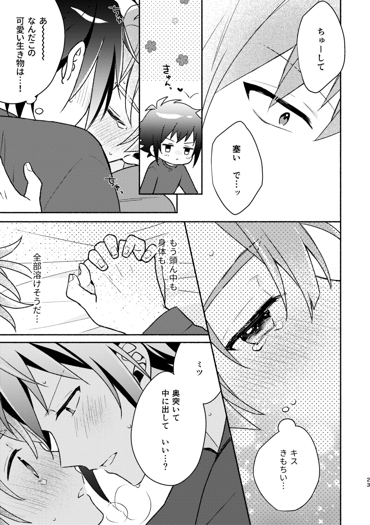 [Anthem (天野めぐみ)] Secret Expectations (アイドリッシュセブン) [DL版] image number 22