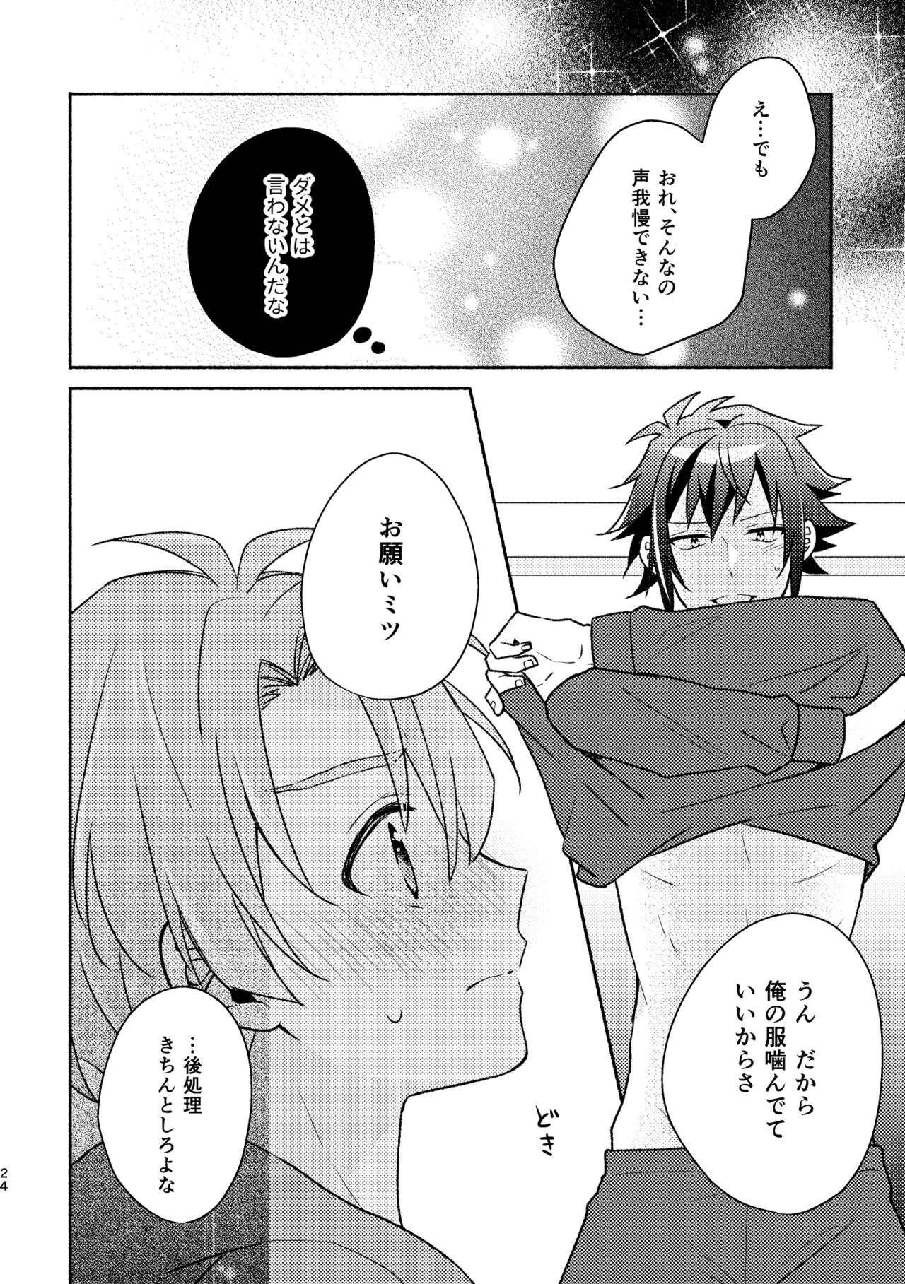 [Anthem (天野めぐみ)] Secret Expectations (アイドリッシュセブン) [DL版] image number 23