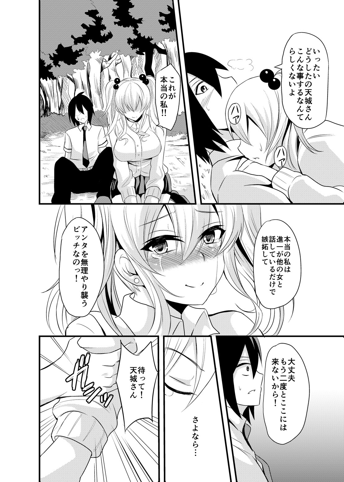 [Nishida Megane] Kimi no Mae Dake Bitch na Atashi [Digital] Bildnummer 11