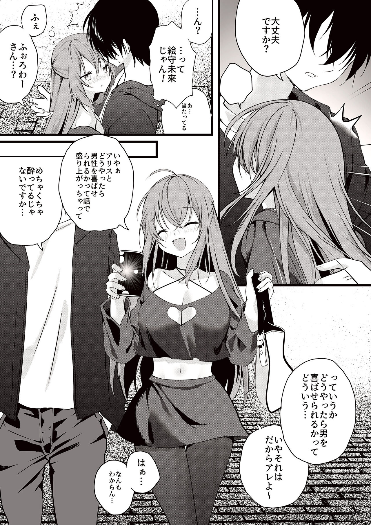 [Dear Closet (Yoruhoshi Owl)] Love Cherry (Emori Miku) [Digital] image number 5