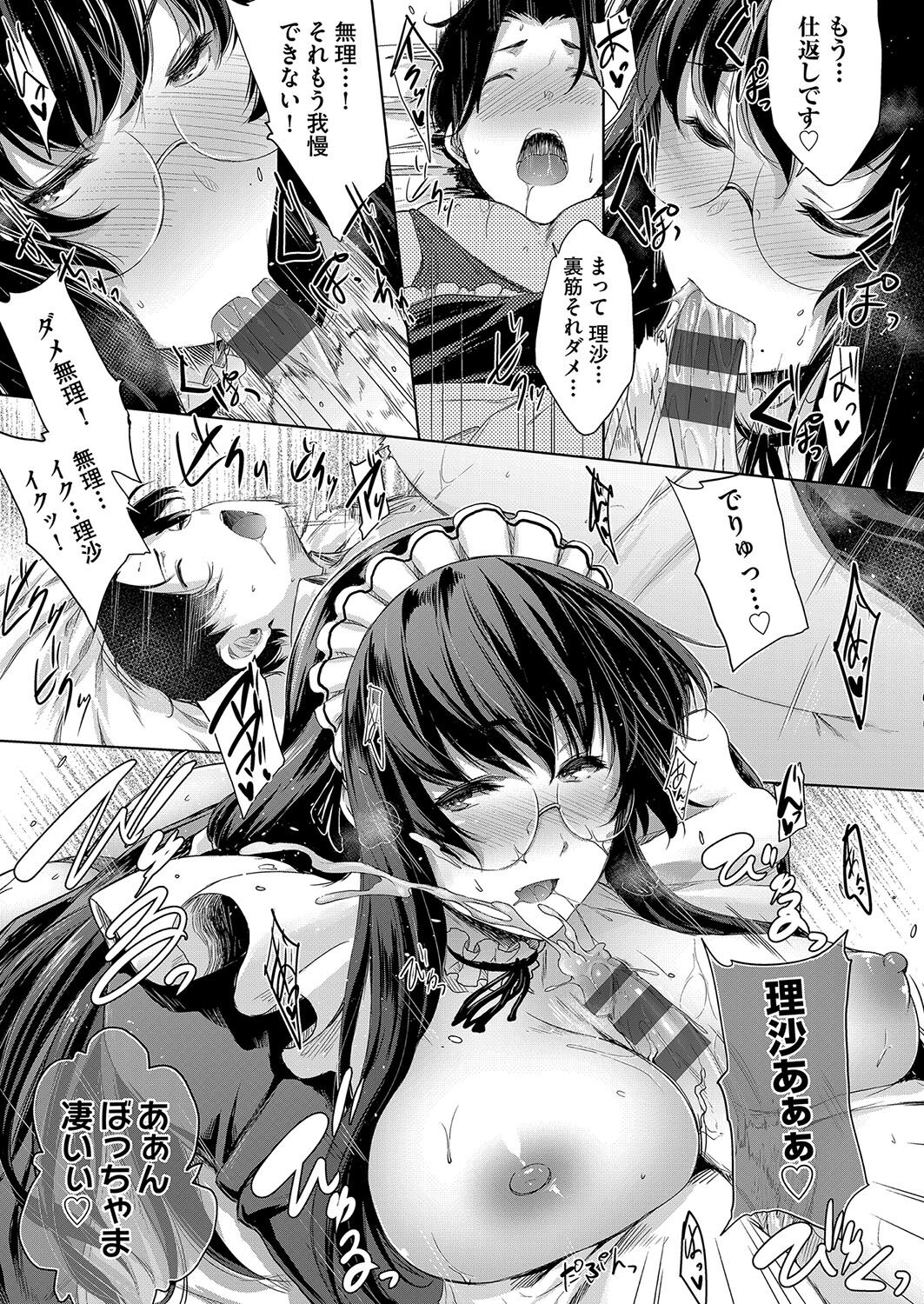 [Barlun] Chichi to Megane to Etc - Boobs, glasses and etc... [Digital] Bildnummer 94