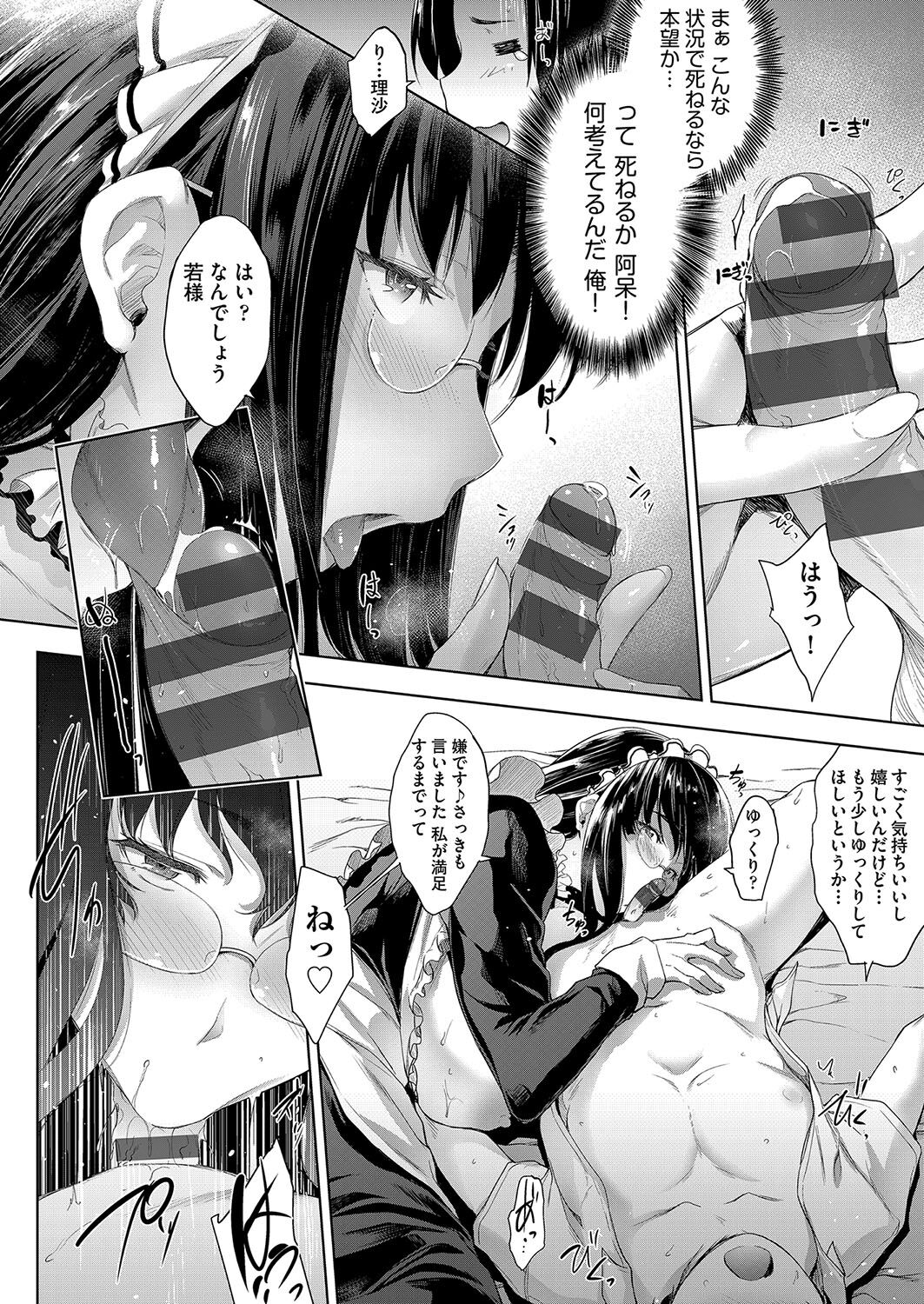 [Barlun] Chichi to Megane to Etc - Boobs, glasses and etc... [Digital] Bildnummer 101