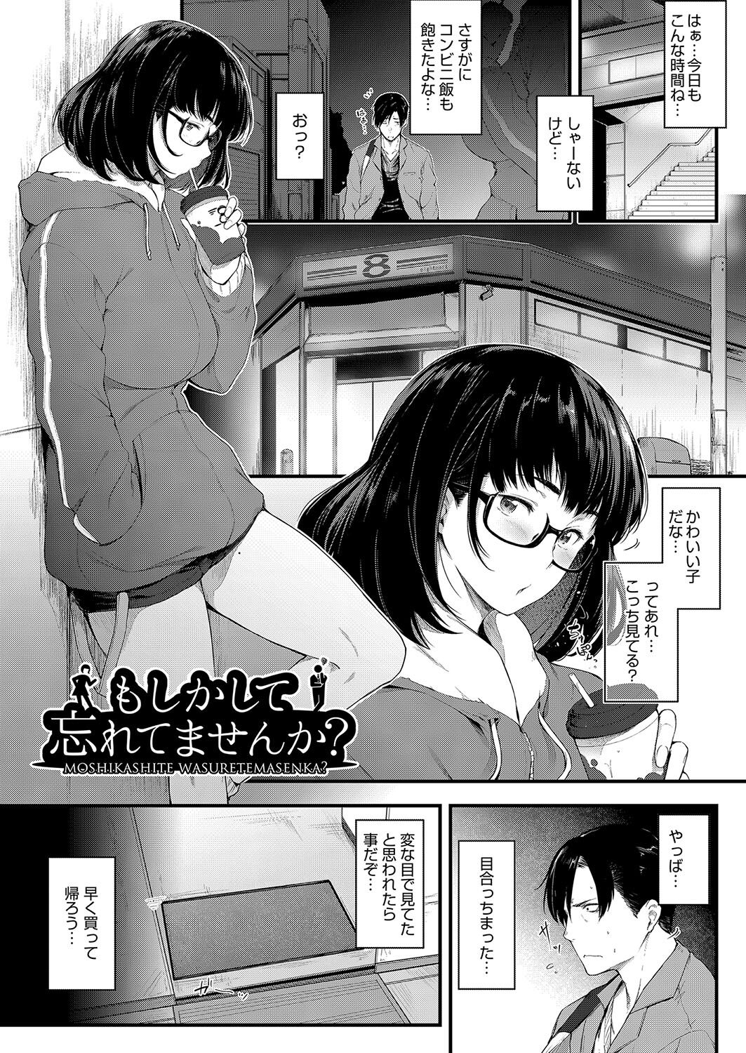 [Barlun] Chichi to Megane to Etc - Boobs, glasses and etc... [Digital] Bildnummer 144