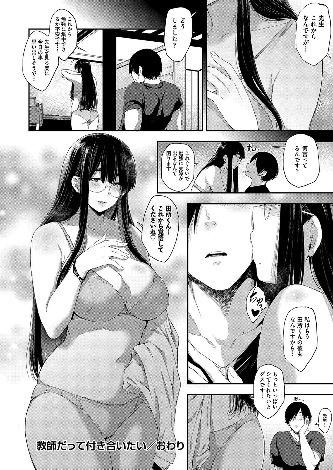 [Barlun] Chichi to Megane to Etc - Boobs, glasses and etc... [Digital] Bildnummer 191